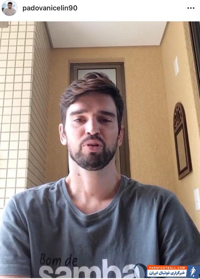 با وجود اینکه دو فصل قبل لئاندرو پادوانی در جریان بازی استقلال برابر فولاد با ضایعه نخایی روبرو شد و هنوز توان حرکت کردن خود را به دست نیاورده است.