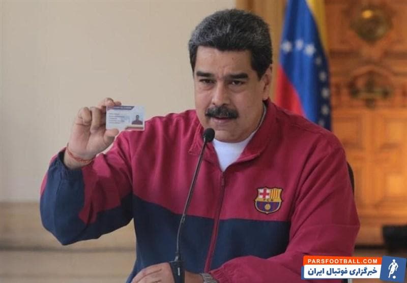 ابراز تمایل رئیسجمهور ونزوئلا به نیمکتنشینی در بارسلونا!