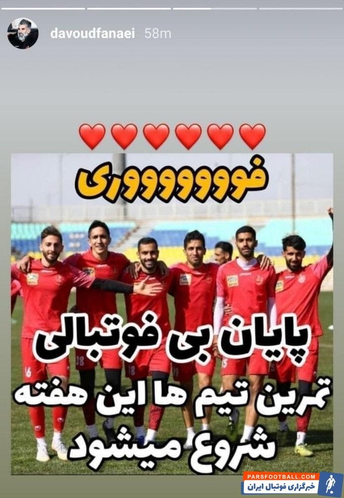 داوود فنایی