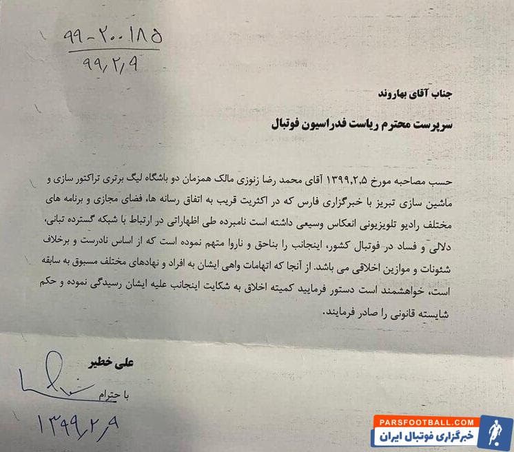 خطیر از زنوزی شکایت کرد/عکس