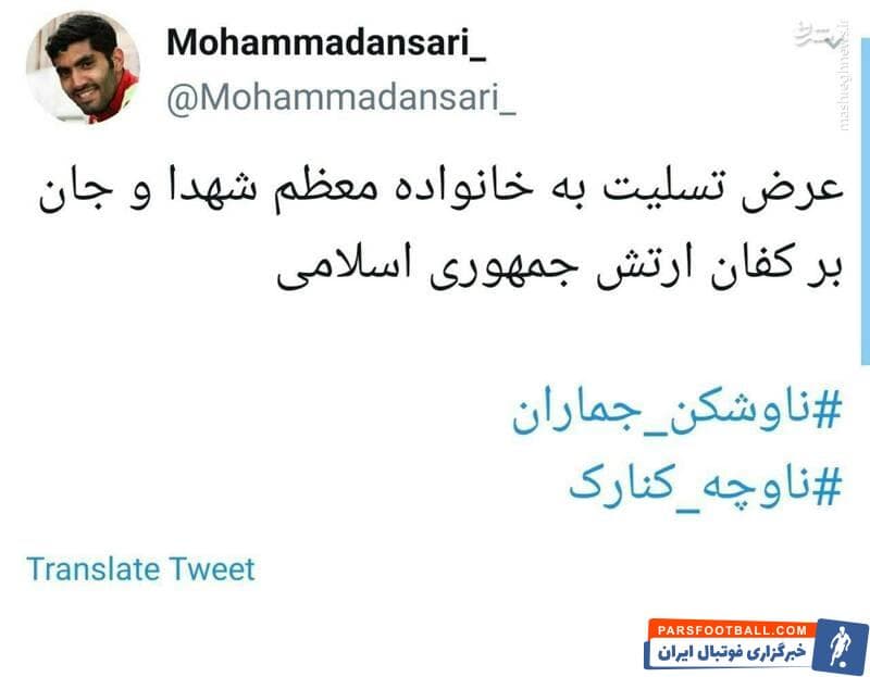 واکنش محمد انصاری به حادثه تلخ ناوچه کنارک ارتش/عکس