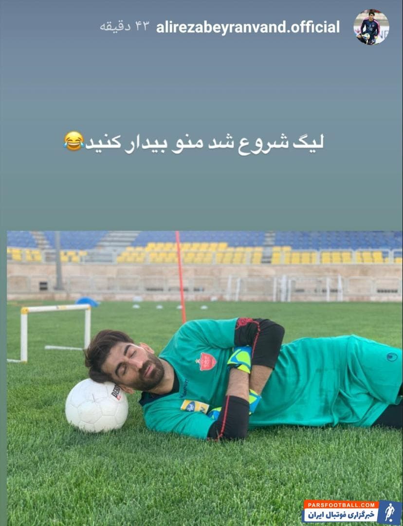لیگ شروع شد بیرانوند را بیدار کنید!/عکس
