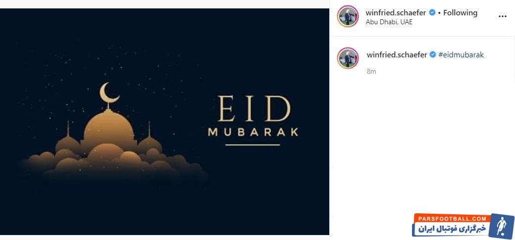 وینفرد شفر، سرمربی سابق استقلال عید فطر را تبریک گفت