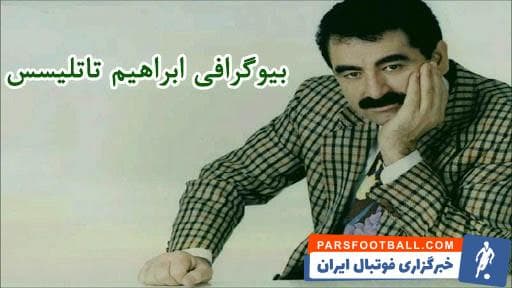 ابراهیم تاتلیس