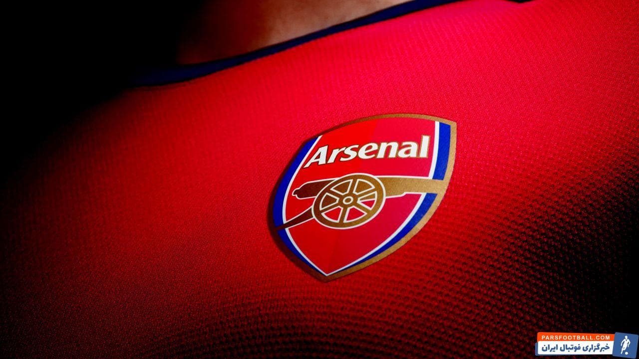 آرسنال