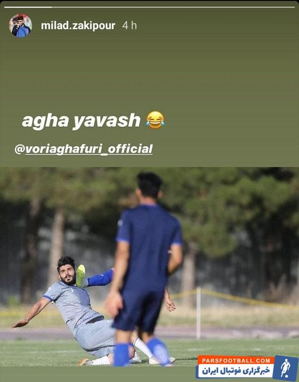 رقابت درون تیمی استقلالی ها که مساوی به پایان رسید با واکنش تصویری جالبی از مدافع چپ استقلال میلاد زکی پور از کاپیتان این تیم وریا غفوری همراه شده است.