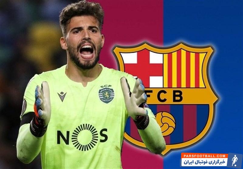 بارسلونا به دنبال دروازهبان اسپورتینگ