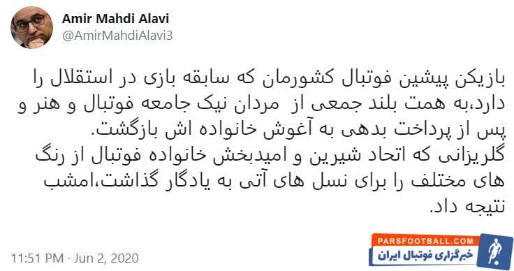 با اعلام امیرمهدی علوی، سخنگوی فدراسیون فوتبال تلاش اهالی فوتبال و هنر شب گذشته نتیجه داد و بازیکن سابق استقلال با آزادی از زندان به آغوش خانوادهاش بازگشت.