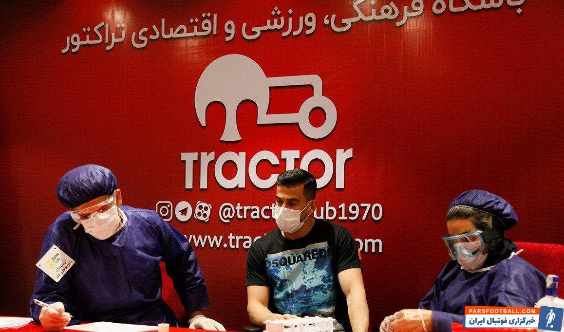 اعضای تیم فوتبال تراکتور تبریز برای سومین بار در تست کرونا شرکت کردند اعضای تراکتور طبق پروتکلهای بهداشتی تقریباً هر هفته یک بار تست کرونا میدهند.