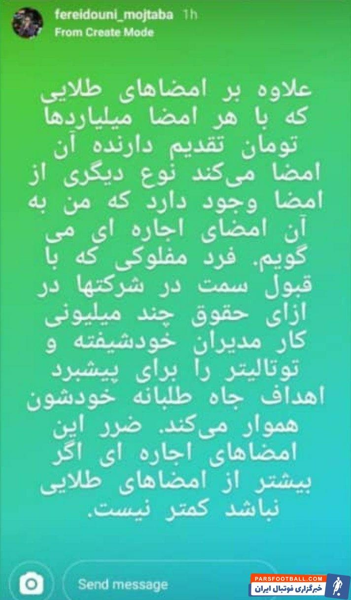 مجتبی فریدونی