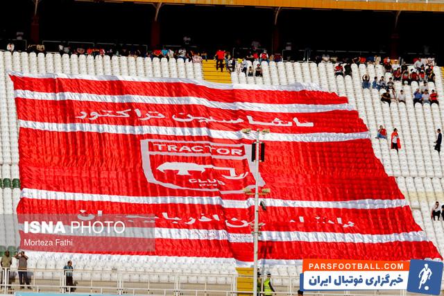 باشگاه تراکتور