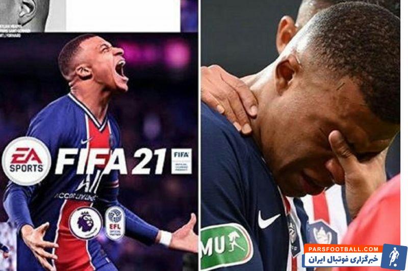 چند روز پیش رسما اعلام شد کیلین امباپه روی جلد جدیدترین نسخه از بازی فیفا قرار خواه گرفت. کسی که تصویرش برای اولین بار روی....