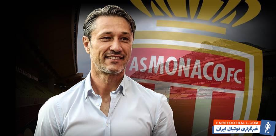 نیکو کوواچ باشگاه موناکو رسماً اعلام کرد نیکو کواچ سرمربی کروات پیشین بایرنمونیخ را با قراردادی ۳ ساله استخدام کرده است.