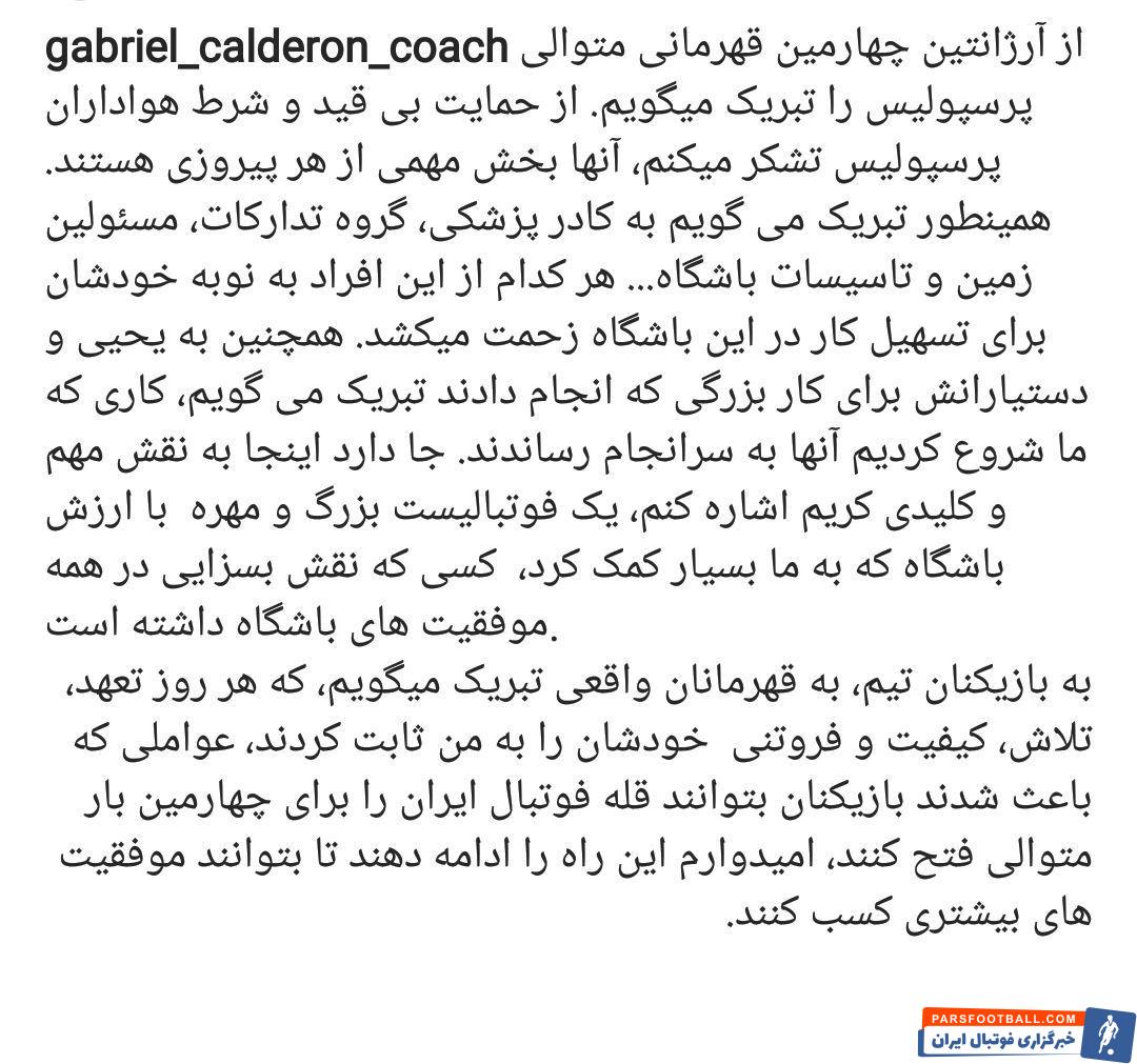 گابریل کالدرون