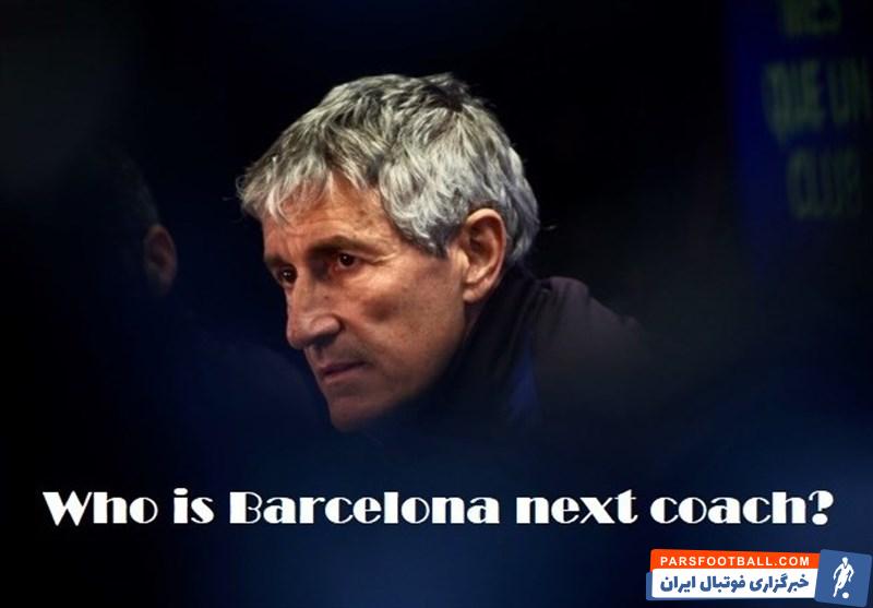 بارسلونا به دنبال استخدام سرمربی جدید
