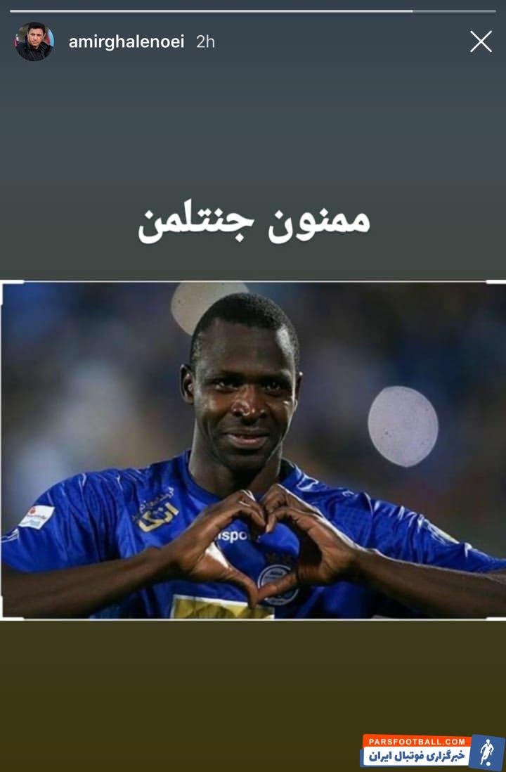 امیر قلعهنویی ، سرمربی سپاهان در پاسخ به ابراز محبت و آرزوی سلامتی که شیخ دیاباته در برنامه فوتبال برتر برایش داشت عکس او را منتشر و از وی تشکر کرد.