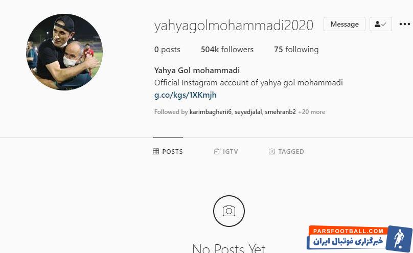 یحیی گلمحمدی سرمربی پرسپولیس همه پستهای اینستاگرامش را پاک کرد تا بیش از گذشته شایعه رفتنش از پرسپولیس تقویت شود.