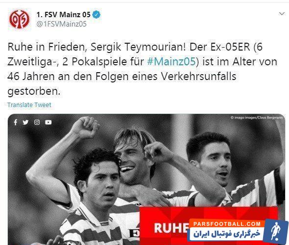 باشگاه ماینس آلمان