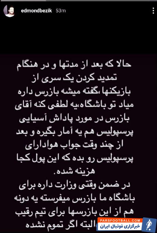 ادموند بزیک استوری