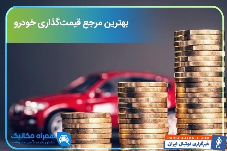 3 راه برای کاهش افت قیمت خودرو