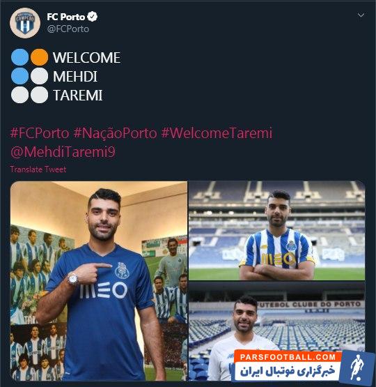شب گذشته در شرایطی که هواداران تیم پورتو در انتظار اعلام خبر پیوستن مهدی طارمی به پورتو به شکل رسمی از سوی این باشگاه بودند
