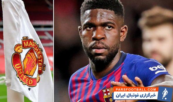 نقل و انتقالات منچستریونایتد و این بار ساموئل اومتیتی بارسلونا