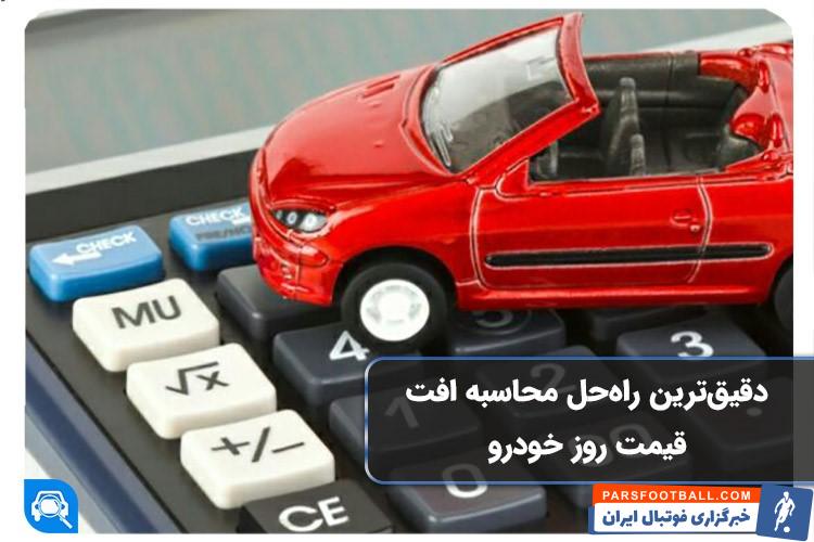 3 راه برای کاهش افت قیمت خودرو