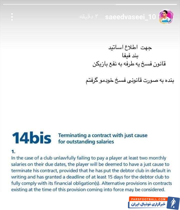 فسخ واسعی