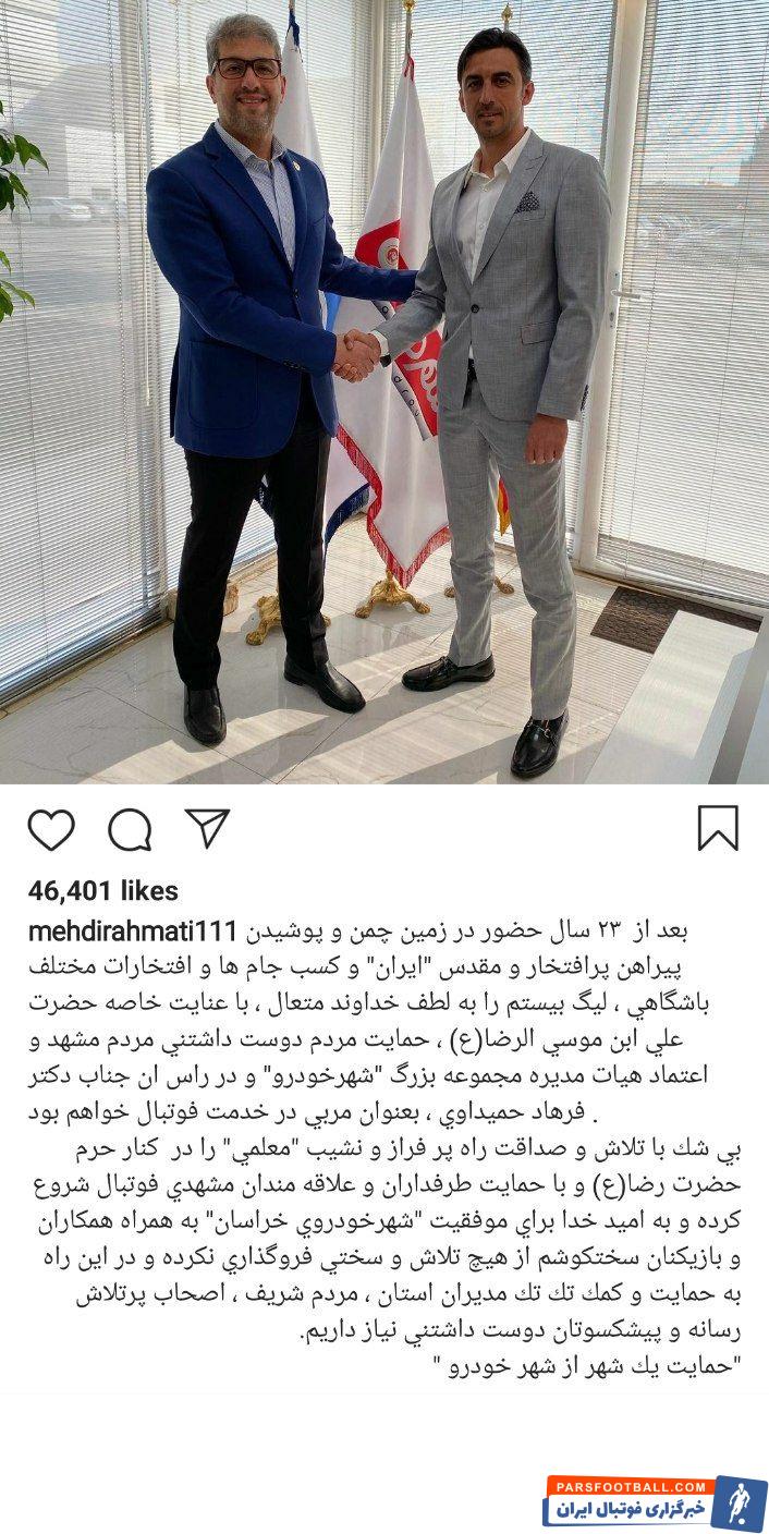 رحمتی گلر شهرخودرو در هفته های پایانی به عنوان سرمربی تیم نیز انتخاب شد تا به صورت همزمان بازیکن-مربی تیم مشهدی نام گیرد.