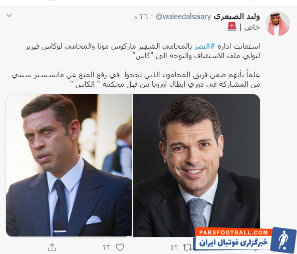 وکلای منچسترسیتی برای النصر