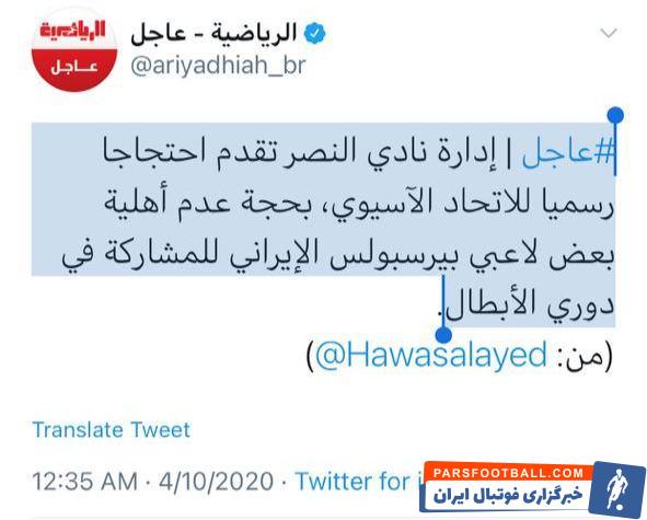 شکایت باشگاه النصر از باشگاه پرسپولیس