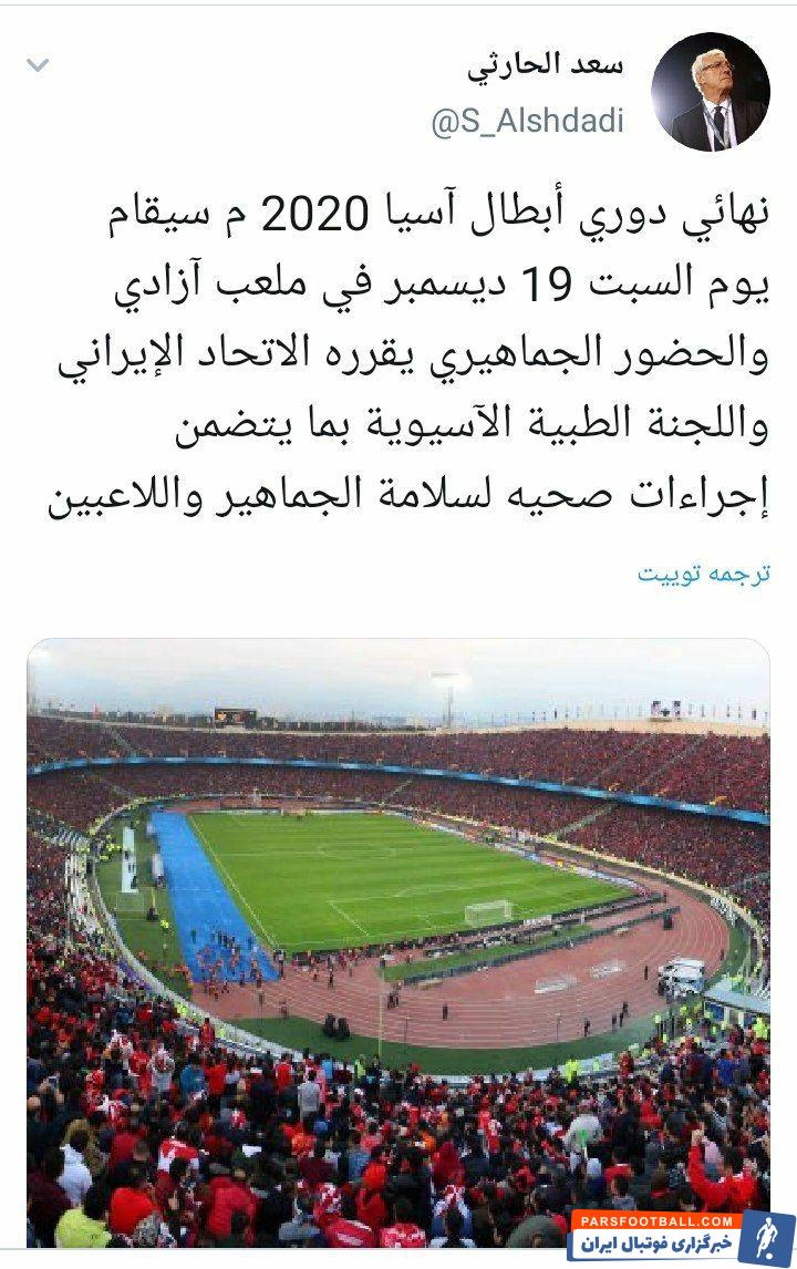 فینال آسیا بار دیگر در ایران