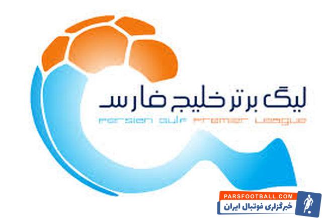 لیگ برتر بیستم و برنامه بازی های پرسپولیس استقلال و تراکتور
