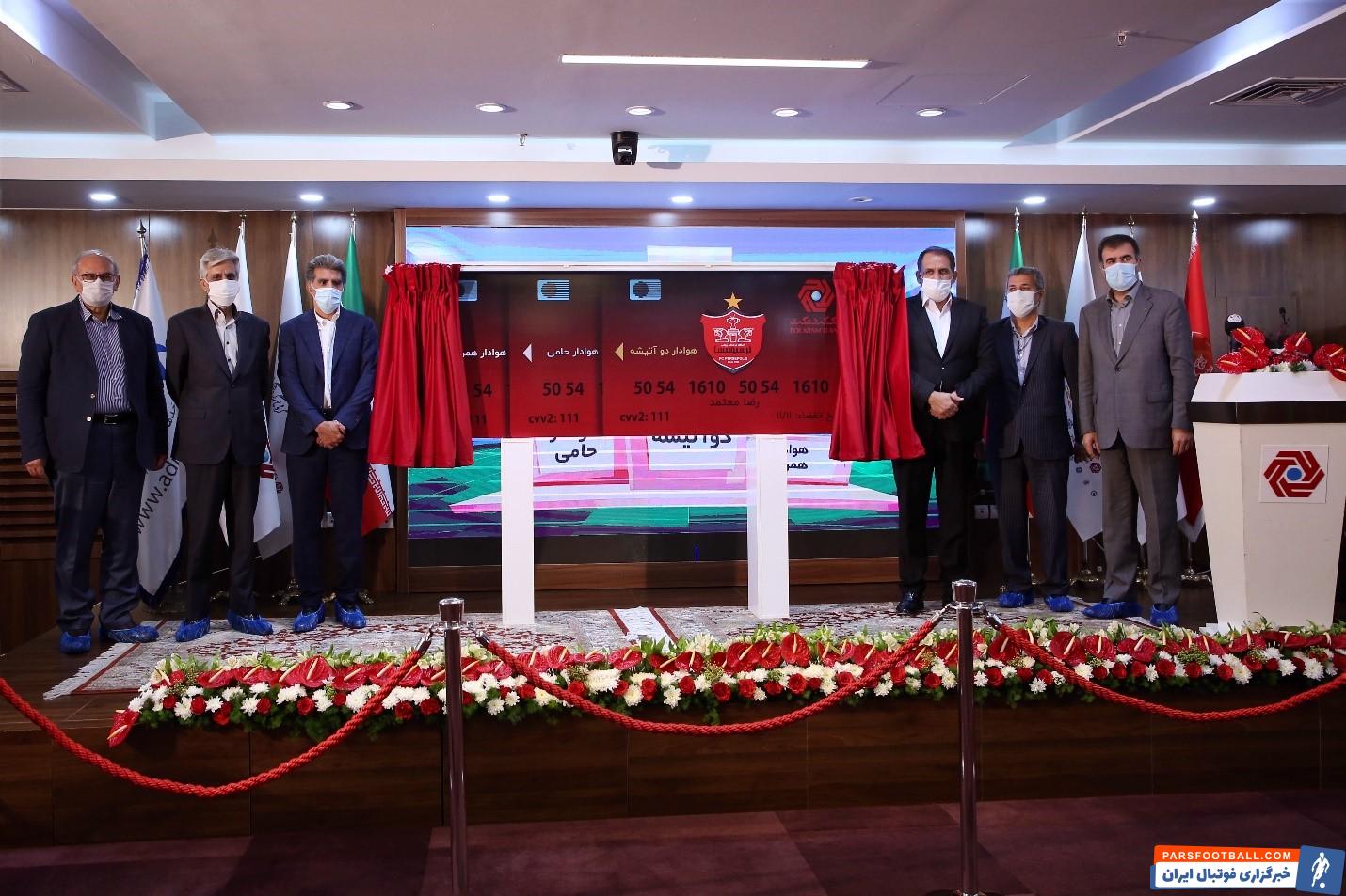 آیین رونمایی از کارت هواداری باشگاه پرسپولیس با حضور مدیران ارشد بانک گردشگری و باشگاه پرسپولیس برگزار شد