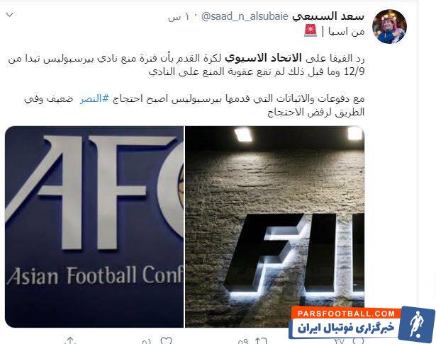 تایید دفاعیه پرسپولیس