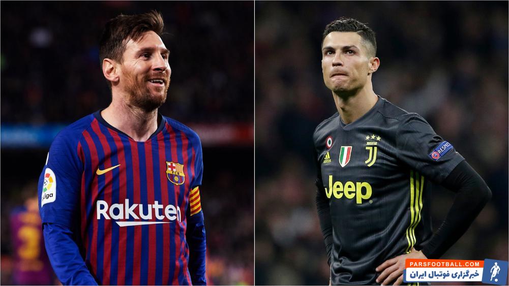 مسی ؛ بارسلونا ؛ رونالدو ؛ یوونتوس
