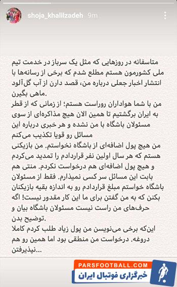 واکنش اینستاگرامی شجاع خلیل زاده