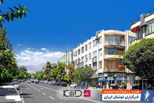 خانه خود را در محلات اصیل نشین تهران از کیلید بخرید