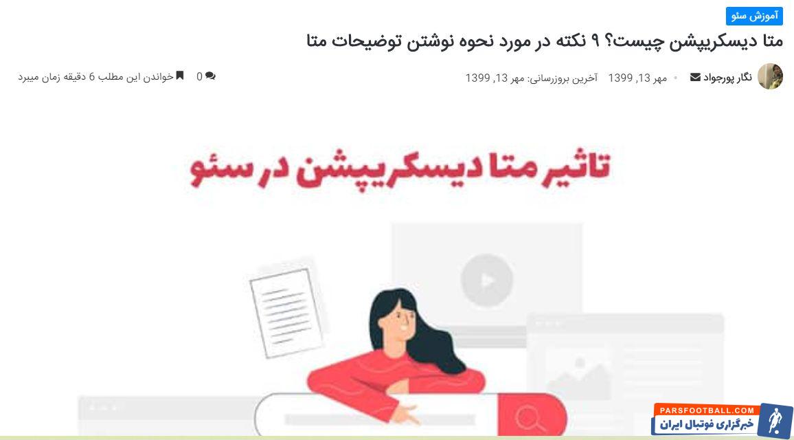 متا دیسکریپشن