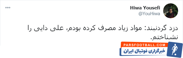 هیوا یوسفی