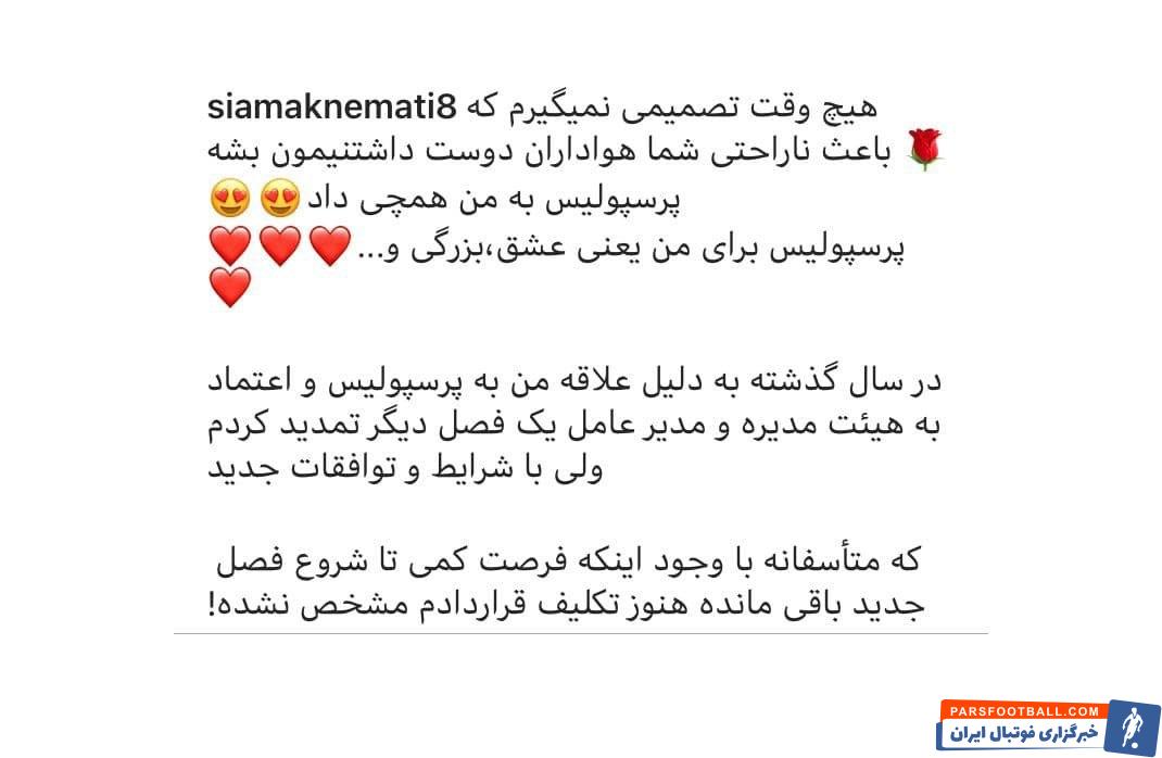 سیامک نعمتی