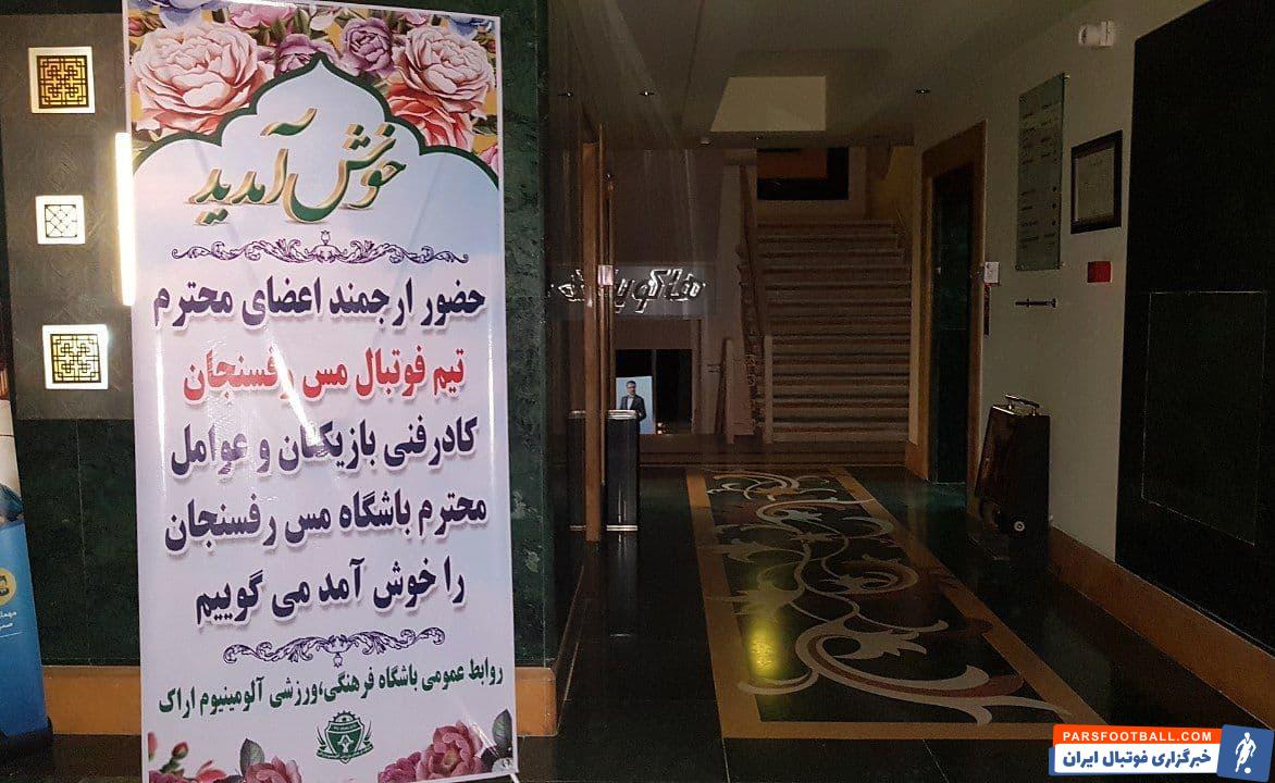 دیدار تیمهای آلومینیوم و مس رفسنجان در حالی عصر امروز در ورزشگاه امام خمینی(ره) اراک برگزار میشود که دو تیم قبل از تقابل در زمین، در محل اسکان خود با یکدیگر برخورد داشتند.