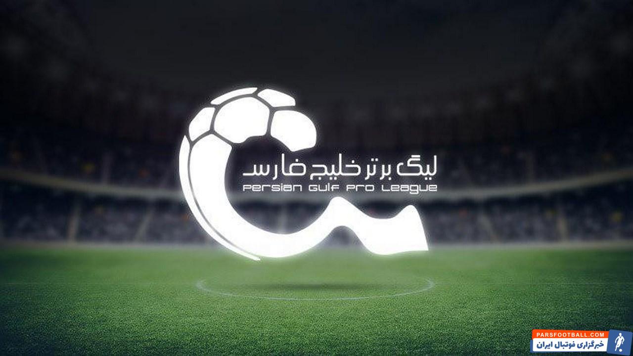 هفته سوم لیگ برتر بیستم ایران با نتایج پرسپولیس استقلال سپاهان و تراکتور