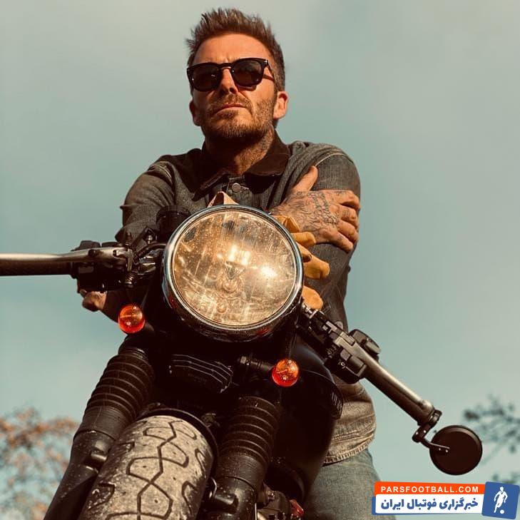 دیوید بکام ستاره سابق رئال مادرید یک موتور از نوع تریومف اسکرامبلر دارد که هر از گاهی تصاویری از آن را در شبکه های اجتماعی منتشر میکند.