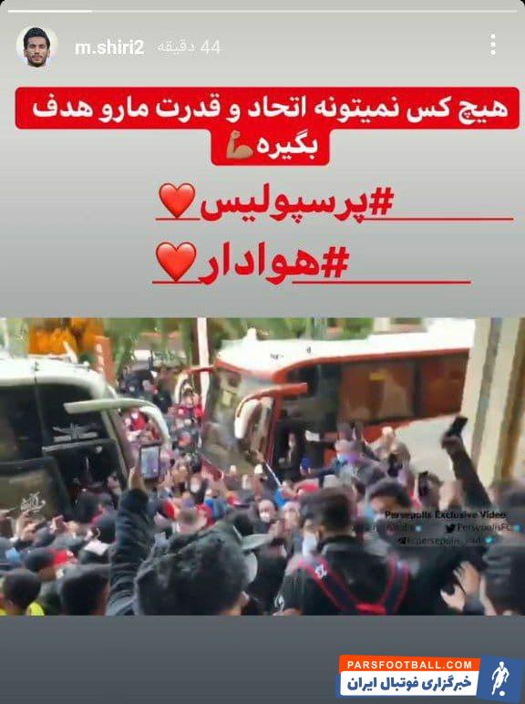 استوری مهدی شیری