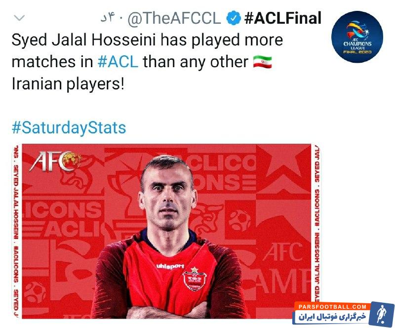 تمجید AFC از سیدجلال