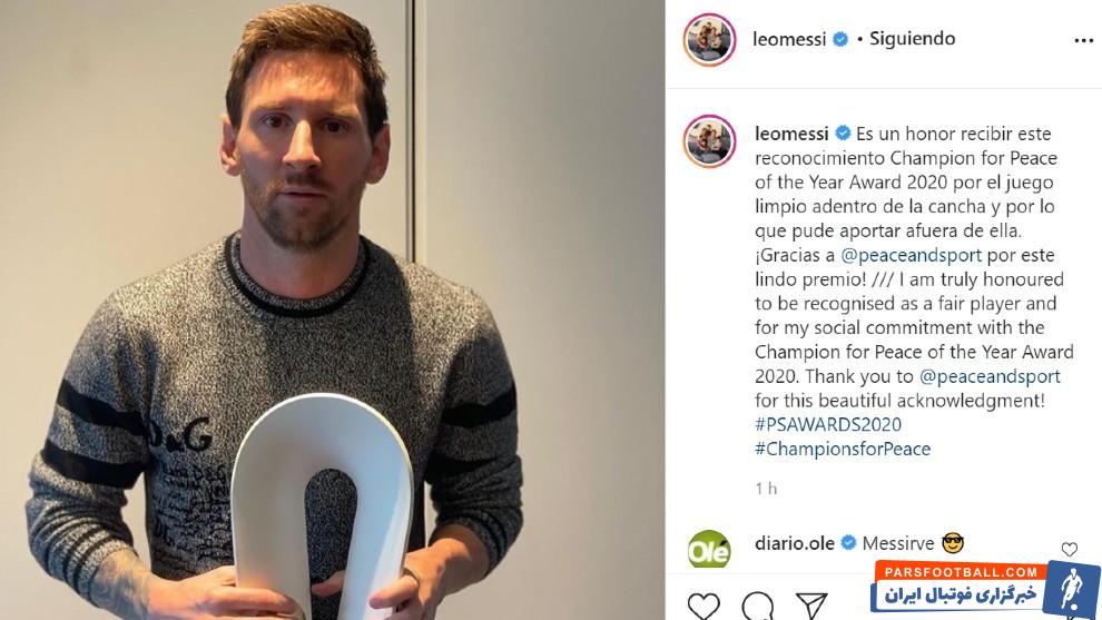 جایزه صلح سال 2020 به دلیل بازی جوانمردانه و فعالیتهای اجتماعی لیونل مسی ابرستاره آرژانتینی بارسلونا به او اهدا شد.