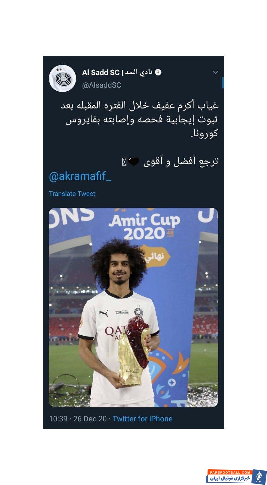 اکرم عفیف که در این فصل از رقابت های قطر 8 بازی برای تیمش انجام داده است، موفق شده 5 بار دروازه رقیبان را باز کند و 2 پاس گل نیز بدهد.