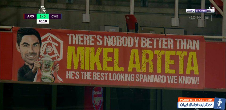 در واقع به نظر میرسد که این حمایت هواداران آرسنال از میکل آرتتا با طعنه به سرمربی سابق این تیم یعنی اونای امری نیز همراه بوده است.