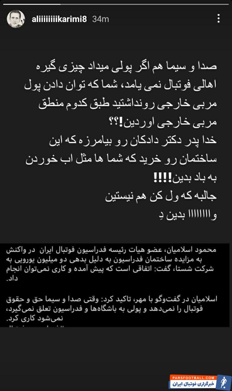 استوری علی کریمی